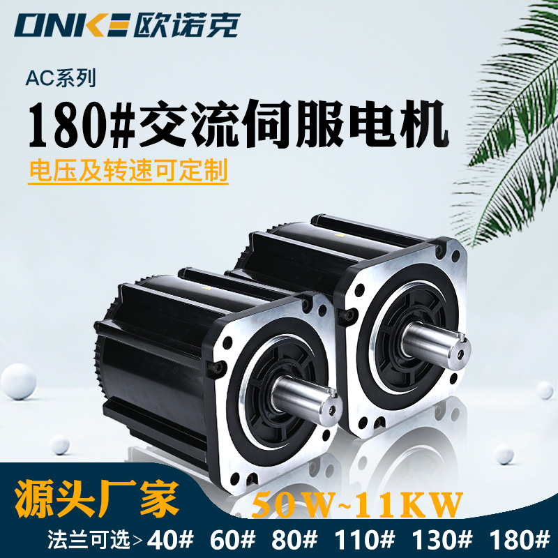 180#交流伺服電機(jī)