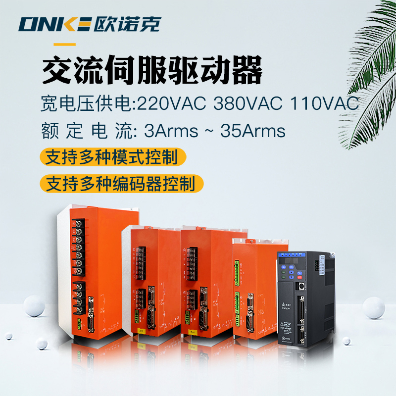 DH系列交流智能伺服驅動器